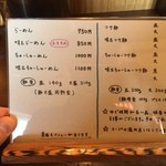麺処 と市 - メニュー