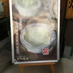 Noguchi Seika - 看板