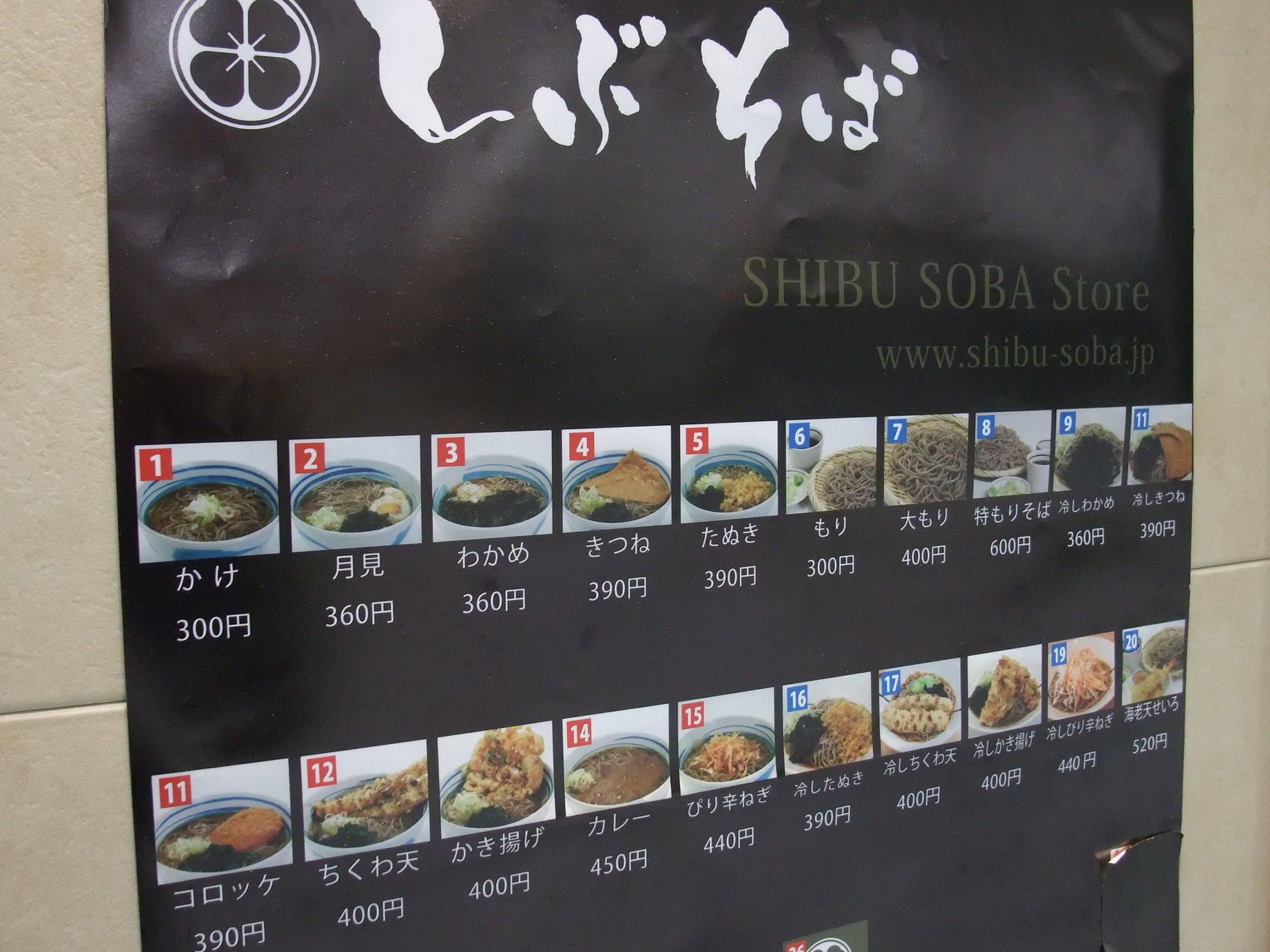 メニュー写真 しぶそば 武蔵小杉店 武蔵小杉 そば 食べログ