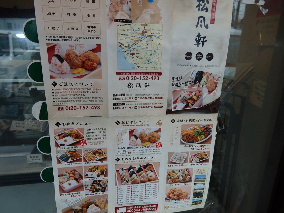 松風軒 本店 name=
