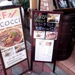 ワインダイニング cocci - 