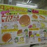 デイリーヤマザキ - オススメパンのご案内