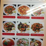 中華美食府 - ランチメニュー２０１６年４月