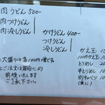 うどん旭 - メニュー