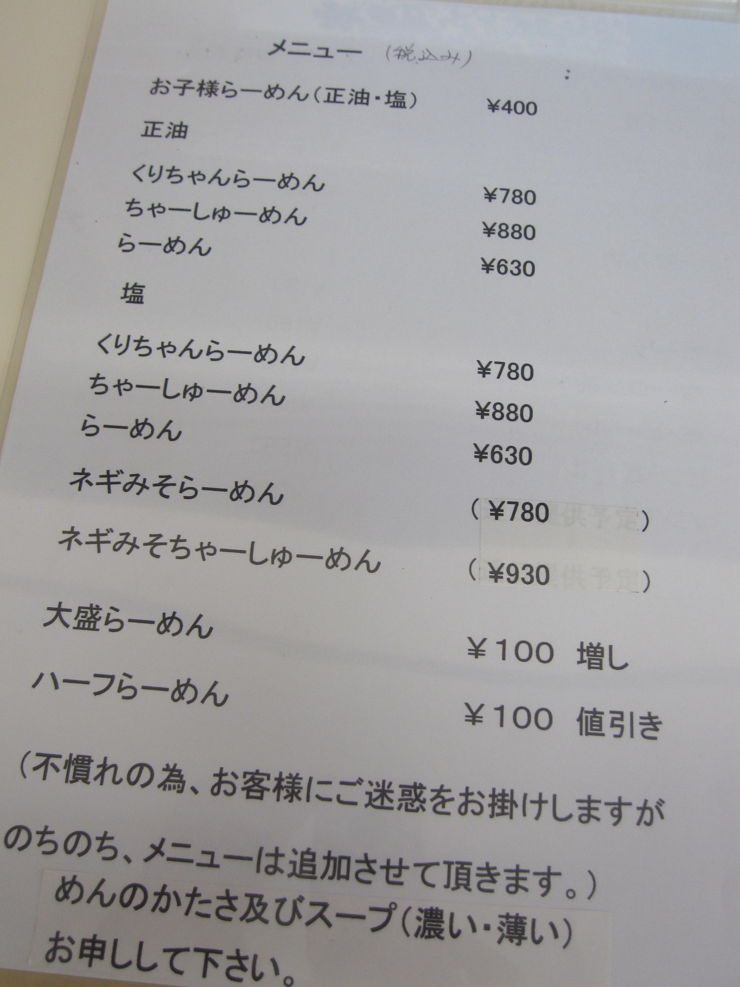 青竹打ち RA-MEN くりはら name=