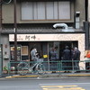 四川担担麺 阿吽 湯島本店