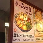 丸亀製麺 - (並)590円
