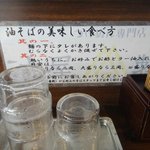 油屋製麺 - 油そばの食べ方手引き書