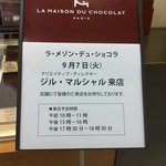 ラ・メゾン・デュ・ショコラ  松屋銀座店 - 