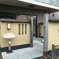日本料理 幸庵 - 