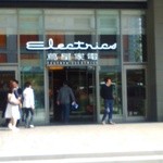 スターバックスコーヒー 二子玉川蔦屋家電店 - 正面入り口