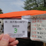 五十嵐酒造 - 数千円購入すると抽選権が得られる