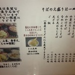 そば処 福そば - そばメニュー（2016.4撮影）