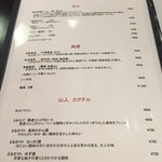 山人 - 梅酒やカクテルもあります。