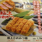 むさし 豊川伊奈店 - 極上ひれかつ膳(次はチャレンジ)