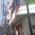 ギョウザの萬金 - 外観