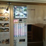 さぬきうどん 四国屋 - 大阪梅田第2ビルB2Fです。チケット店の角を入った所に提灯が見えます。