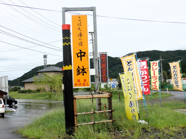 こはく湯の宿　中鉢 - 鳴子御殿湯（旅館・民宿）の写真