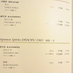 京都 なだ万 賓館 - 焼酎