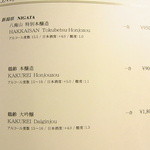 京都 なだ万 賓館 - 八海山特別本醸造１合￥９５０