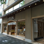 若菜屋 - 