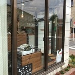 むぎこ製パン所 - （再訪 2016.4.)