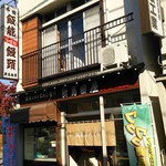 新島田屋 - 