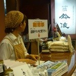 鈴波本店 膳処 - 