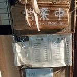 Resutoran Yamanakatei - 営業中の看板