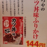 Katsuya - カツ丼味ふりかけも販売中