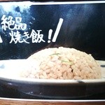 塩元帥 - チャーハンの説明