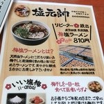 塩元帥 - 梅塩ラーメンの説明