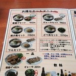 塩元帥 - メニュー（お得なセットメニュー）