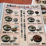 塩元帥 - メニュー（お昼サービスセット）