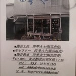 Homemade Ramen 麦苗 - 