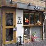 Homemade Ramen 麦苗 - 