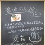 Homemade Ramen 麦苗 - 