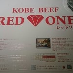 Kobe Beef レッドワン - 