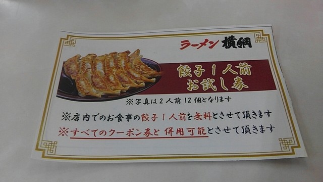 つけ麺にしたけど 餃子2枚クーポンがあるから By Bonbiyans77 ラーメン横綱 豊山店 比良 ラーメン 食べログ つけ麺にしたけど 餃子2枚クーポンがあるから By Bonbiyans77 ラーメン横綱 豊山店 比良 ラーメン 食べログ
