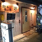 飲み食い亭市 - パルムの横の路地にあります