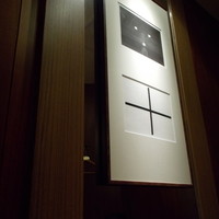 たん熊北店 名古屋店 - 個室に掛かっていた絵