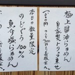 彩色ラーメン きんせい総本家 夢風 - 4月24日限定「のどぐろ100% 魚介塩らぁめん」＆「極上醤油らぁめん 自家製トリュフ乗せ」