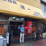 得一 大宮店 - 