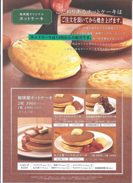 料理メニュー 珈琲館 日立駅前店 日立 カフェ 食べログ
