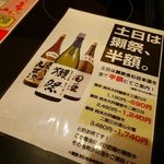 個室居酒屋　馬に魚に　 - 