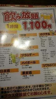 h Yakitori Ichiban - １時間飲み放題１１００円コース♪これがあるのは大きい！