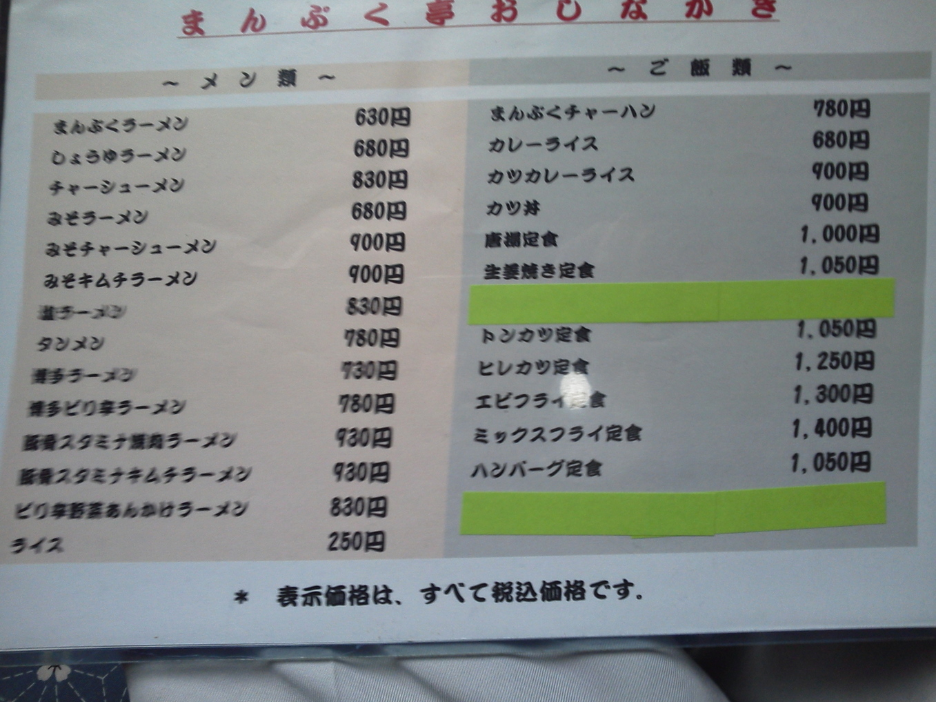 まんぷく亭 name=
