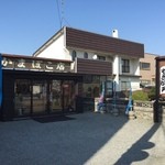 鈴木かまぼこ店 - 国稀酒造お隣にございますかまぼこ屋さんです。