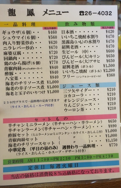 龍鳳、送料分 メニュー写真 : 龍鳳 （リユウホー） - 富士宮/中華料理 | 食べログ
