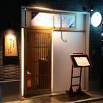 鯉とりまあしゃん 春吉店